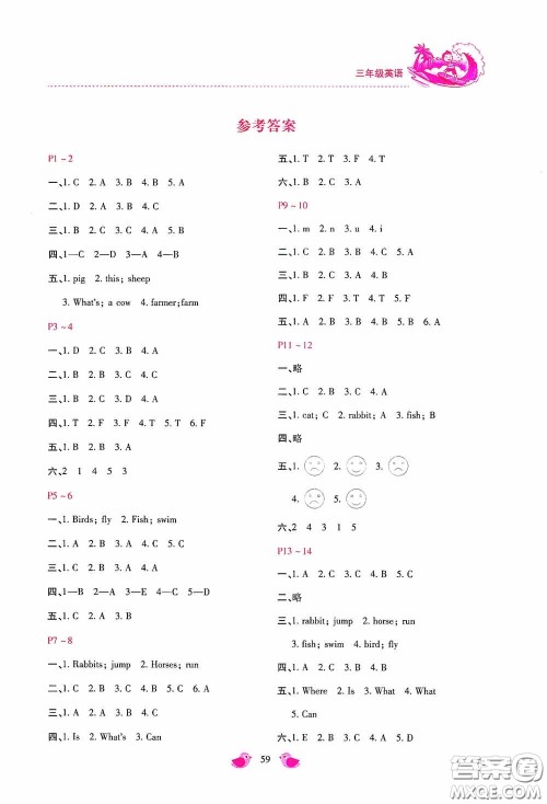 河北少年儿童出版社2020世超金典暑假乐园三年级英语答案