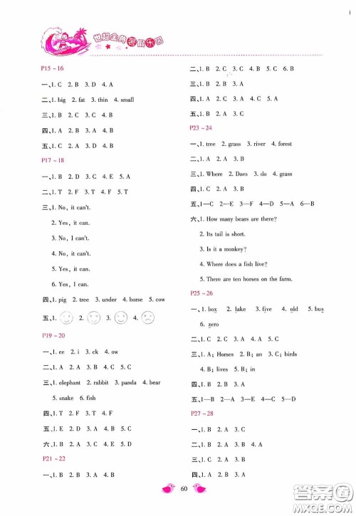 河北少年儿童出版社2020世超金典暑假乐园三年级英语答案
