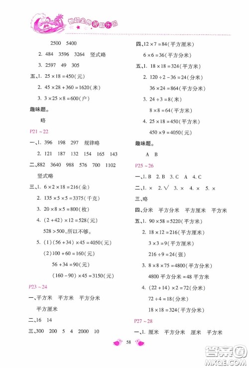河北少年儿童出版社2020世超金典暑假乐园三年级数学答案