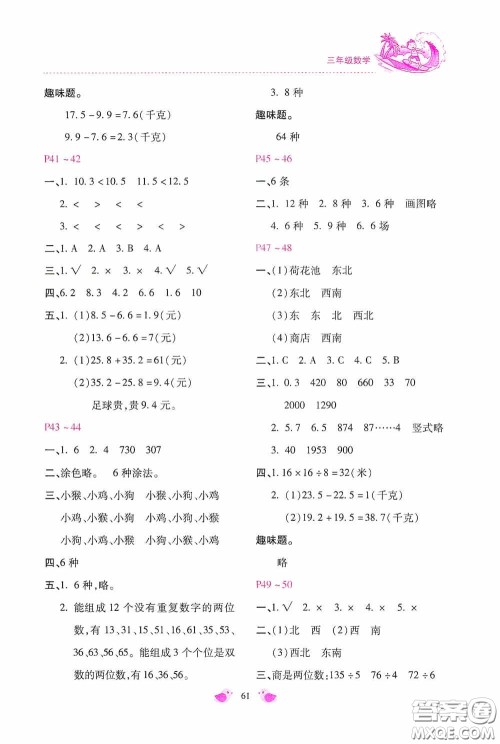 河北少年儿童出版社2020世超金典暑假乐园三年级数学答案