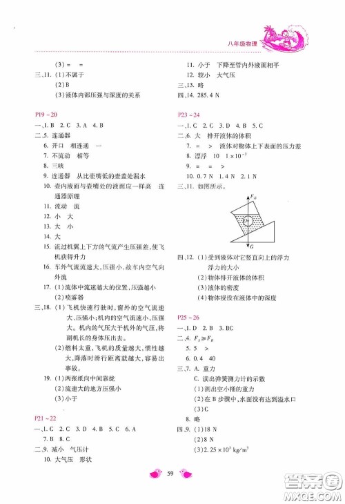 河北少年儿童出版社2020世超金典暑假乐园八年级物理答案