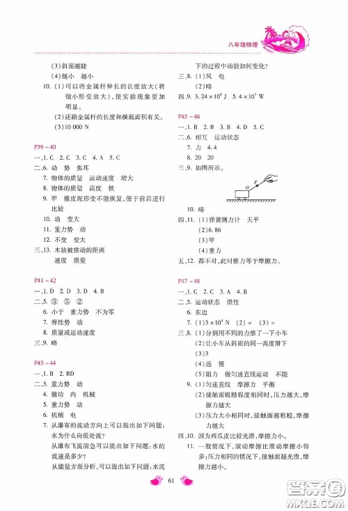 河北少年儿童出版社2020世超金典暑假乐园八年级物理答案