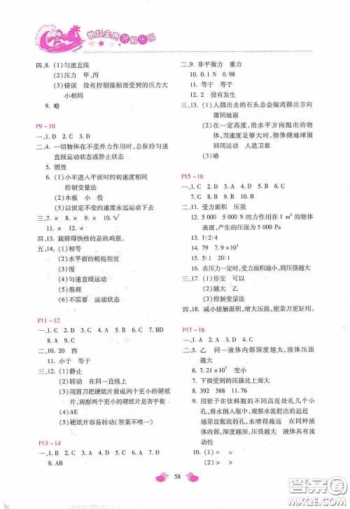 河北少年儿童出版社2020世超金典暑假乐园八年级物理答案