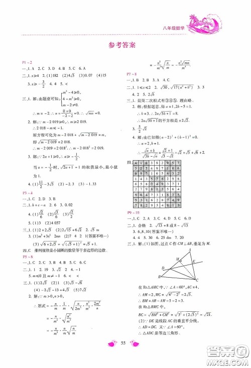 河北少年儿童出版社2020世超金典暑假乐园八年级数学答案