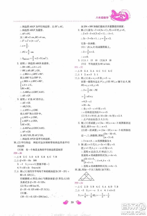 河北少年儿童出版社2020世超金典暑假乐园八年级数学答案