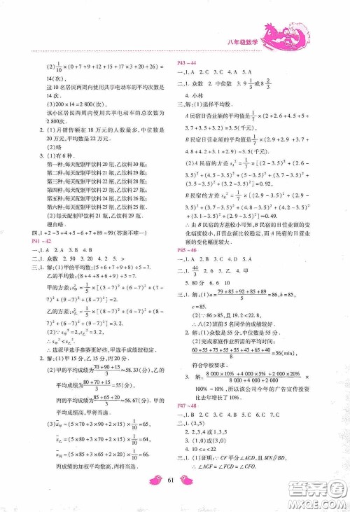 河北少年儿童出版社2020世超金典暑假乐园八年级数学答案