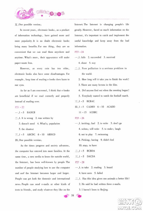 河北少年儿童出版社2020世超金典暑假乐园八年级英语答案 河北少年儿童出版社2020世超金典暑假乐园八年级英语答案