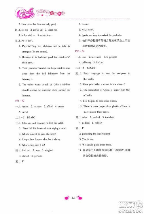 河北少年儿童出版社2020世超金典暑假乐园八年级英语答案 河北少年儿童出版社2020世超金典暑假乐园八年级英语答案