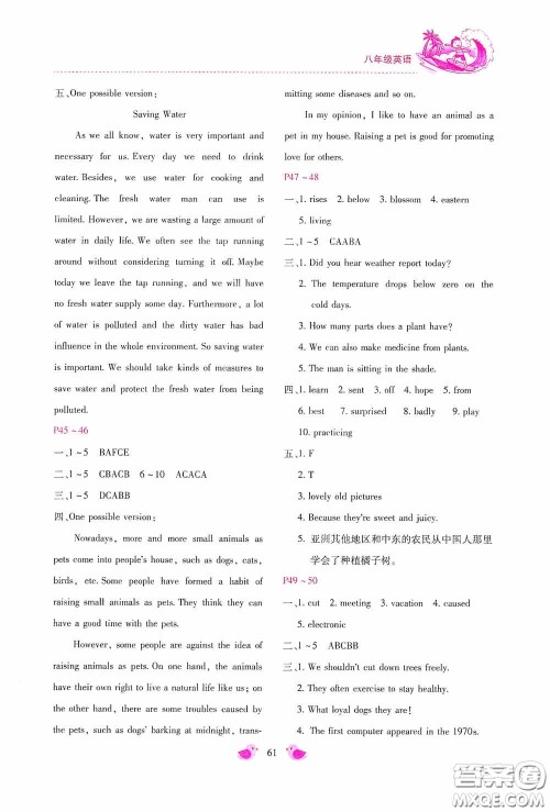 河北少年儿童出版社2020世超金典暑假乐园八年级英语答案 河北少年儿童出版社2020世超金典暑假乐园八年级英语答案