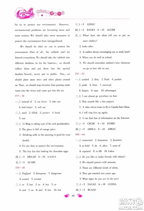 河北少年儿童出版社2020世超金典暑假乐园八年级英语答案 河北少年儿童出版社2020世超金典暑假乐园八年级英语答案