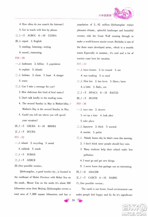 河北少年儿童出版社2020世超金典暑假乐园八年级英语答案 河北少年儿童出版社2020世超金典暑假乐园八年级英语答案