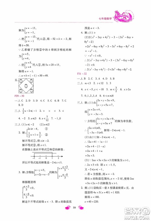 河北少年儿童出版社2020世超金典暑假乐园七年级数学答案