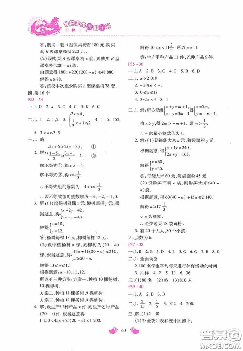 河北少年儿童出版社2020世超金典暑假乐园七年级数学答案