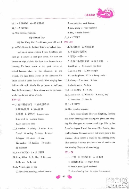 河北少年儿童出版社2020世超金典暑假乐园七年级英语答案