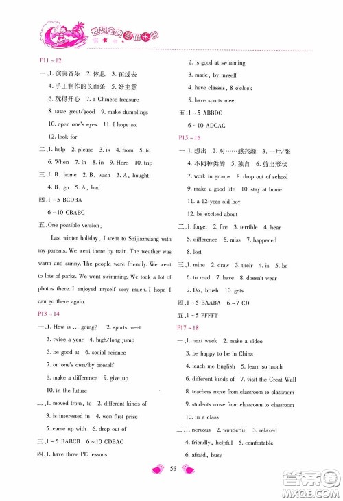 河北少年儿童出版社2020世超金典暑假乐园七年级英语答案