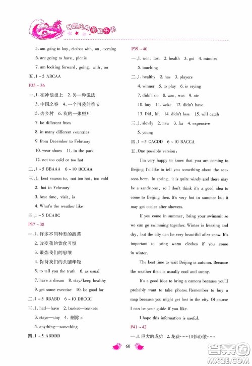 河北少年儿童出版社2020世超金典暑假乐园七年级英语答案