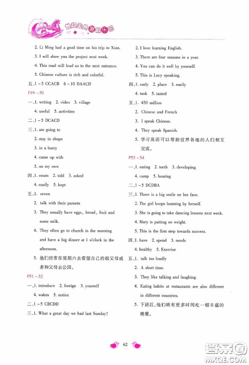 河北少年儿童出版社2020世超金典暑假乐园七年级英语答案