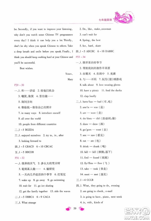 河北少年儿童出版社2020世超金典暑假乐园七年级英语答案