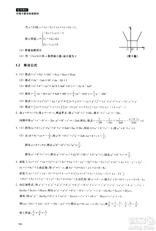 浙江教育出版社2020年定考神针初高中数学衔接教材参考答案