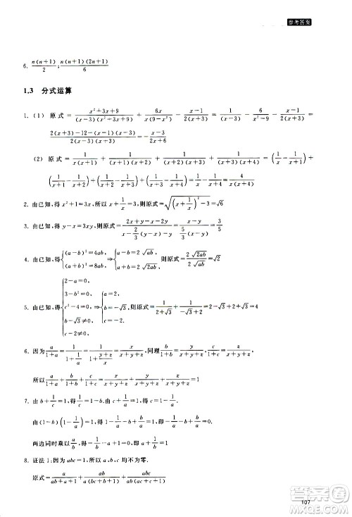 浙江教育出版社2020年定考神针初高中数学衔接教材参考答案