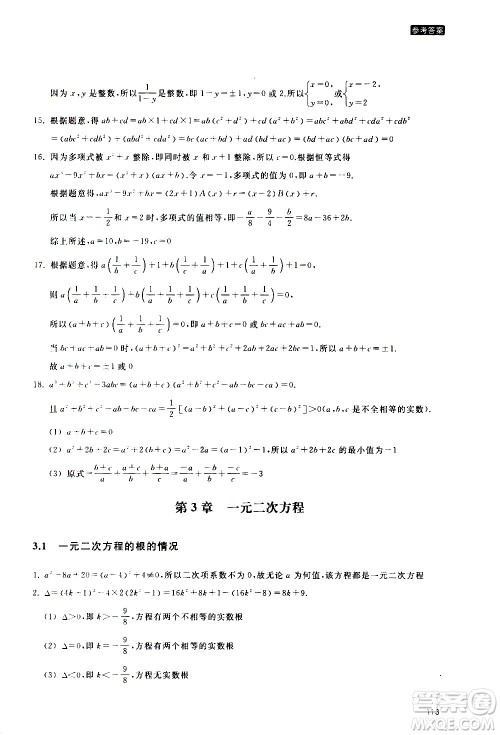 浙江教育出版社2020年定考神针初高中数学衔接教材参考答案