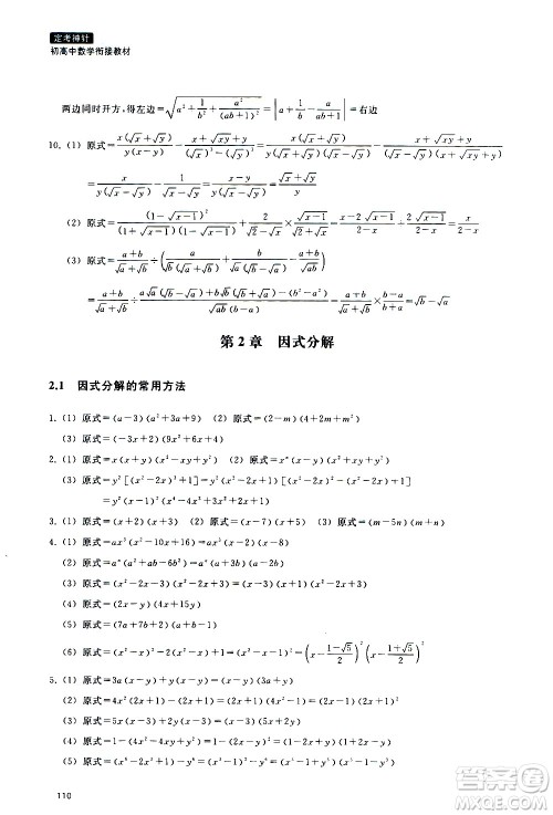 浙江教育出版社2020年定考神针初高中数学衔接教材参考答案