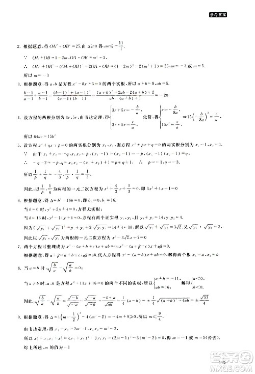 浙江教育出版社2020年定考神针初高中数学衔接教材参考答案