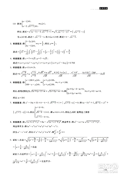 浙江教育出版社2020年定考神针初高中数学衔接教材参考答案