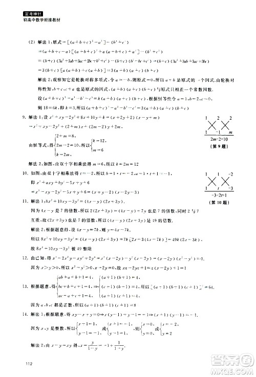 浙江教育出版社2020年定考神针初高中数学衔接教材参考答案