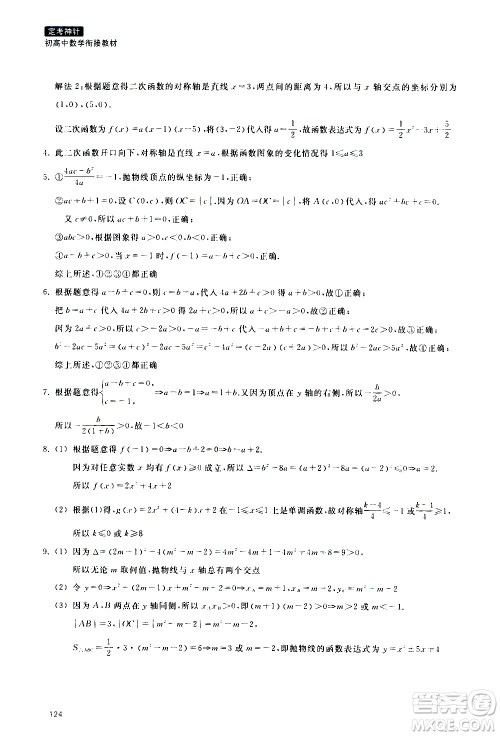 浙江教育出版社2020年定考神针初高中数学衔接教材参考答案