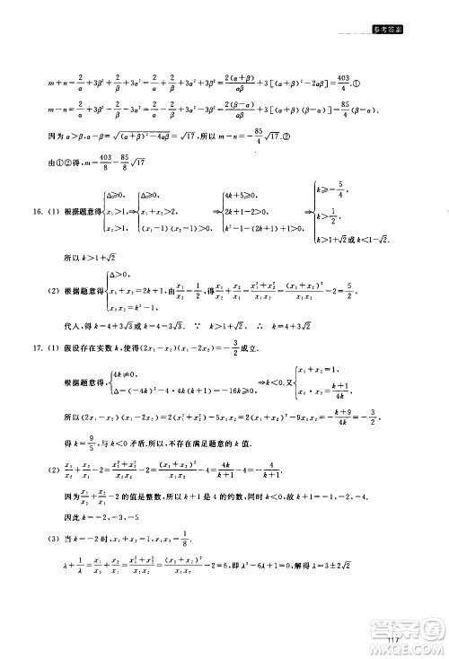 浙江教育出版社2020年定考神针初高中数学衔接教材参考答案