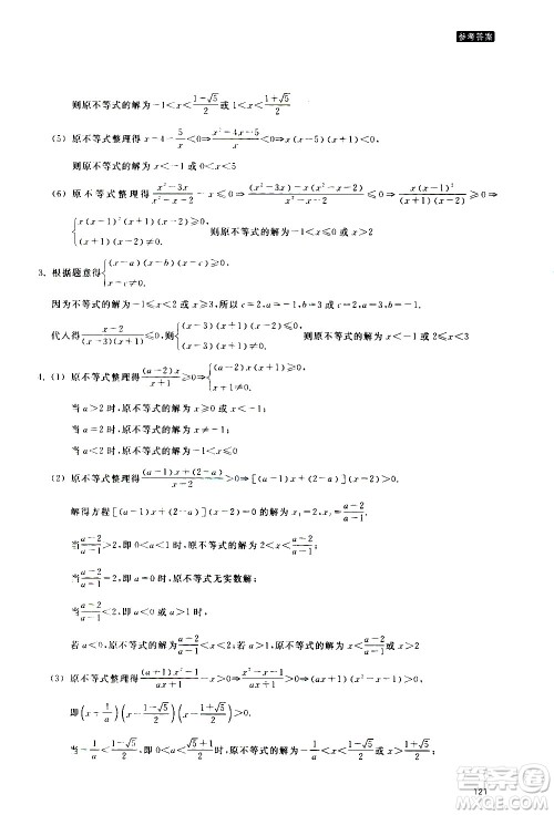 浙江教育出版社2020年定考神针初高中数学衔接教材参考答案