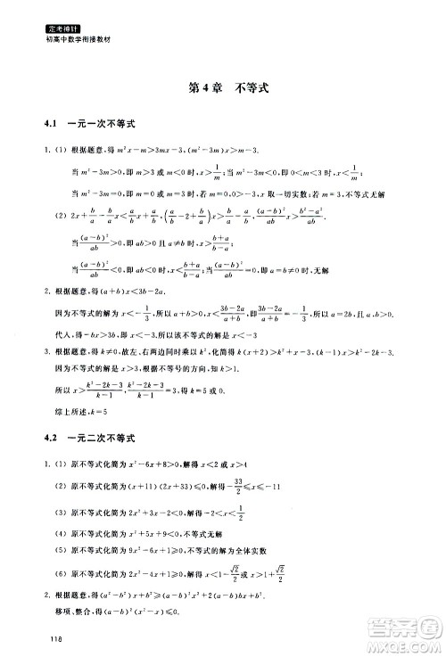 浙江教育出版社2020年定考神针初高中数学衔接教材参考答案