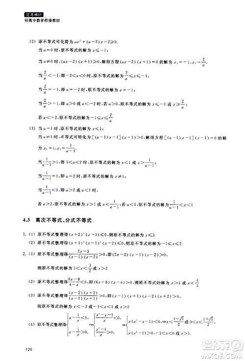 浙江教育出版社2020年定考神针初高中数学衔接教材参考答案