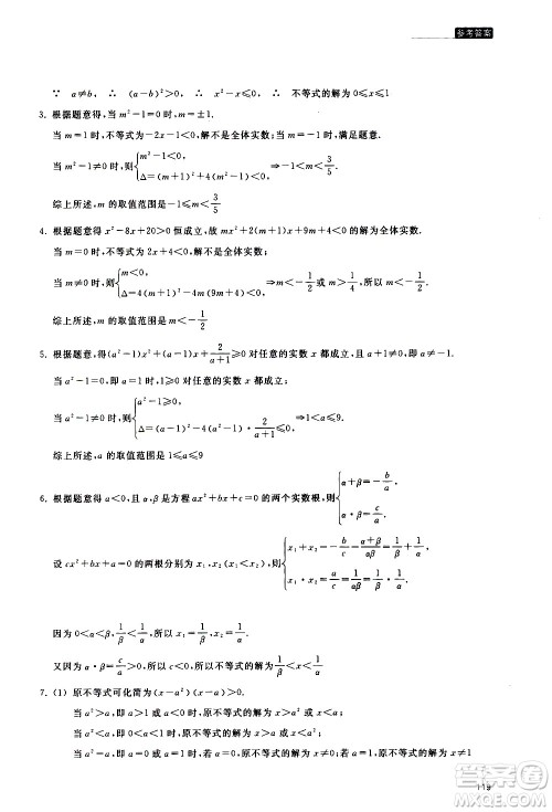 浙江教育出版社2020年定考神针初高中数学衔接教材参考答案