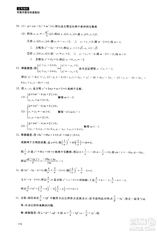 浙江教育出版社2020年定考神针初高中数学衔接教材参考答案