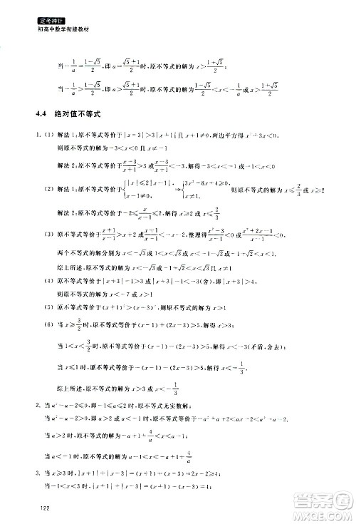 浙江教育出版社2020年定考神针初高中数学衔接教材参考答案