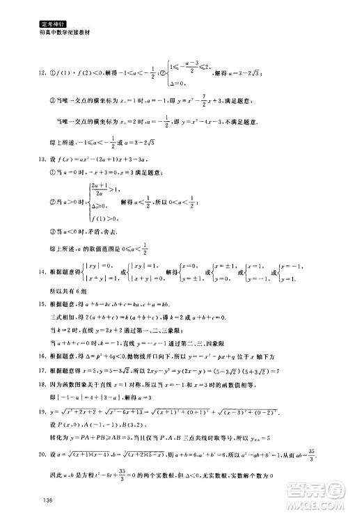 浙江教育出版社2020年定考神针初高中数学衔接教材参考答案