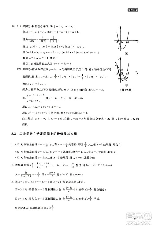 浙江教育出版社2020年定考神针初高中数学衔接教材参考答案