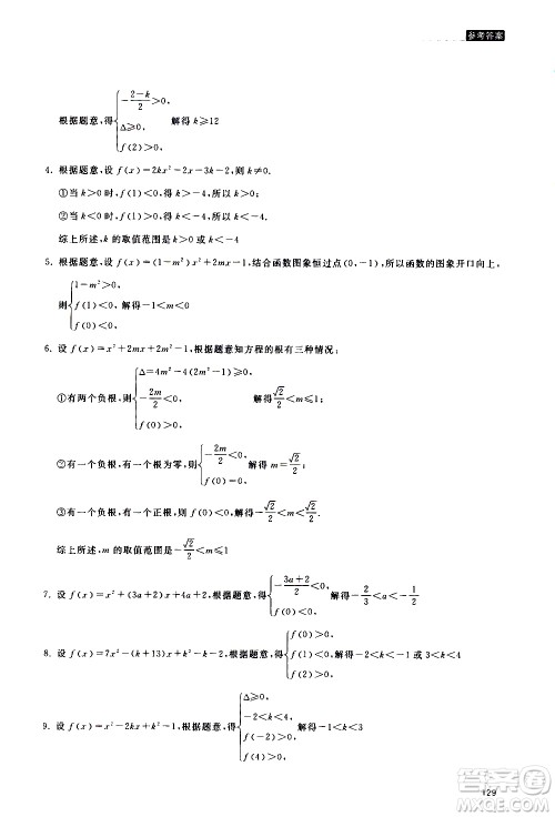 浙江教育出版社2020年定考神针初高中数学衔接教材参考答案