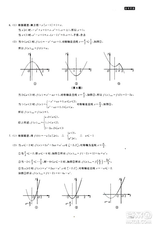 浙江教育出版社2020年定考神针初高中数学衔接教材参考答案