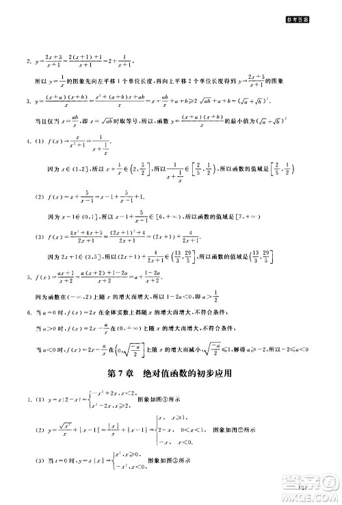 浙江教育出版社2020年定考神针初高中数学衔接教材参考答案