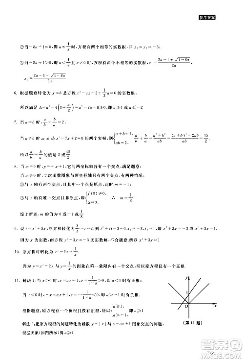 浙江教育出版社2020年定考神针初高中数学衔接教材参考答案