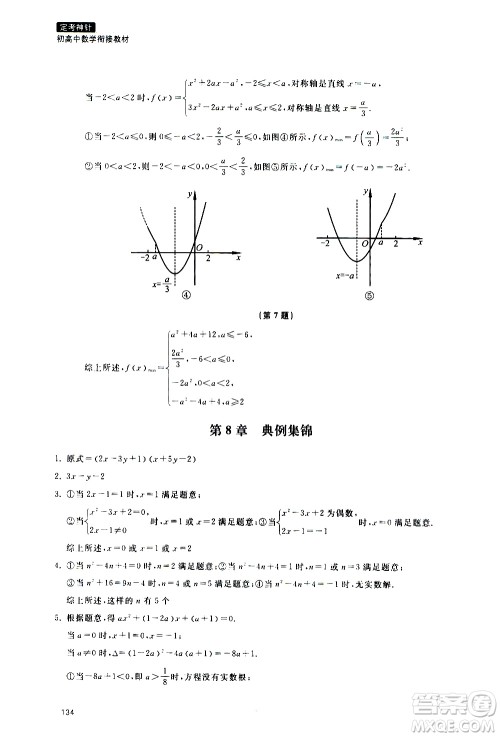 浙江教育出版社2020年定考神针初高中数学衔接教材参考答案