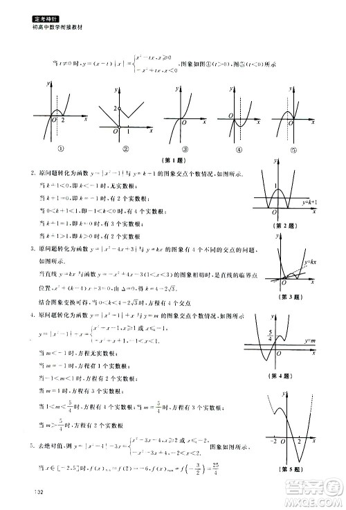 浙江教育出版社2020年定考神针初高中数学衔接教材参考答案