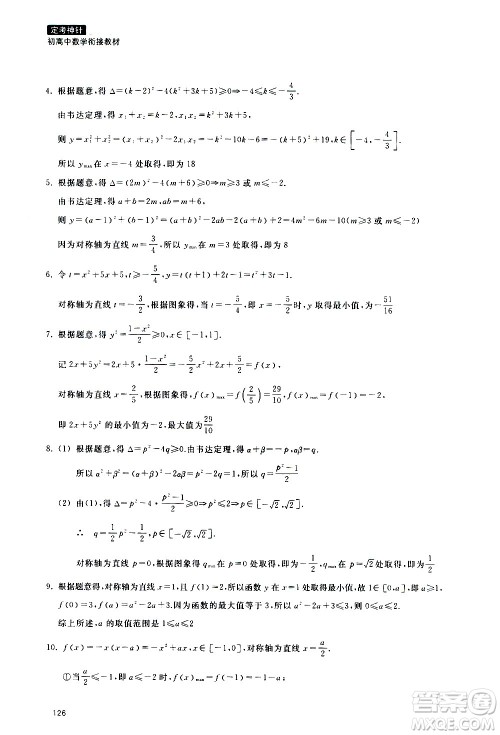 浙江教育出版社2020年定考神针初高中数学衔接教材参考答案