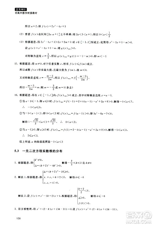 浙江教育出版社2020年定考神针初高中数学衔接教材参考答案