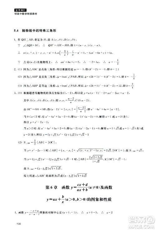 浙江教育出版社2020年定考神针初高中数学衔接教材参考答案