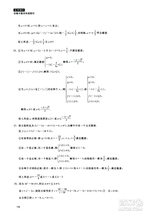 浙江教育出版社2020年定考神针初高中数学衔接教材参考答案