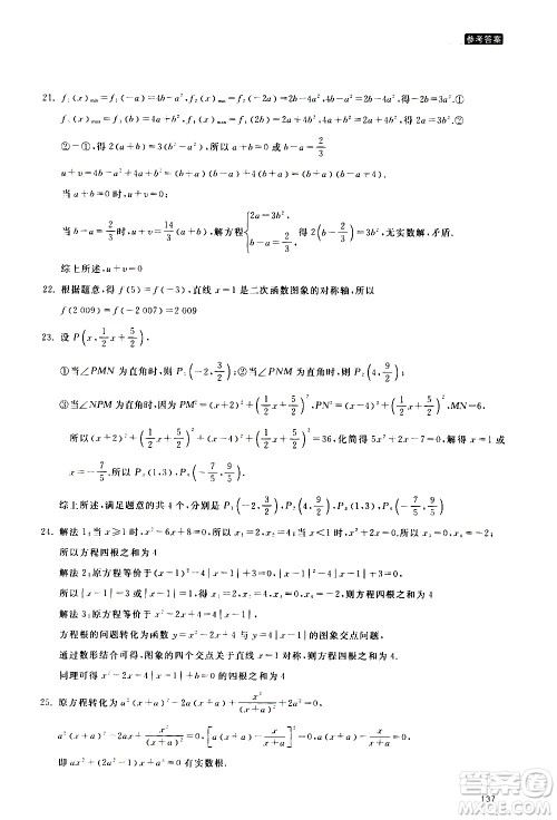 浙江教育出版社2020年定考神针初高中数学衔接教材参考答案